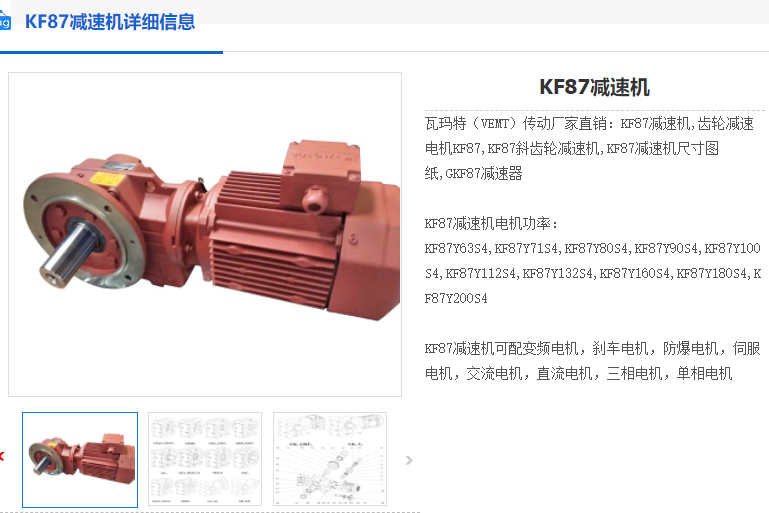 KF87減速機.png