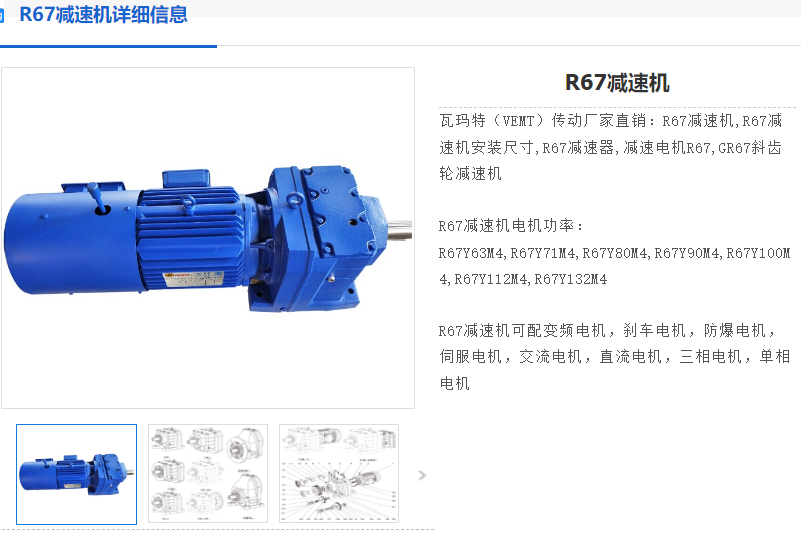 R67-18.6-Y90L-4-1.5KW-HF-TF-M1-R減速電機,齒輪減速器.png