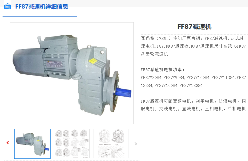 FF87-Y5.5KW-4P-76.39-V1-270減速電機.png