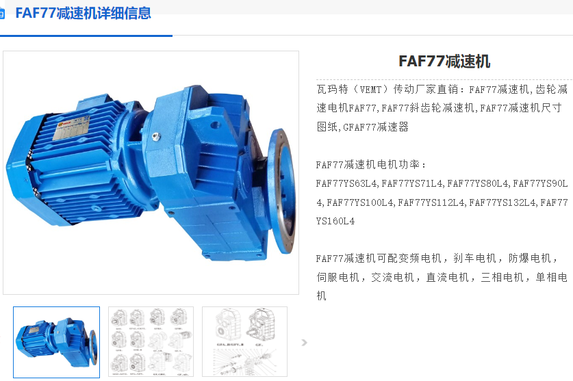 FAF77-281.71-YEJ0.37KW-M4-90°減速電機(jī).png