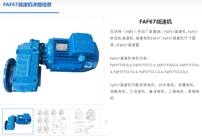 FAF67-YEJ4KW-4P-12.76減速電機(jī).png