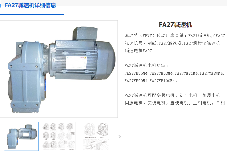 FA27-84.78-Y0.25KW-4P-M4減速電機.png