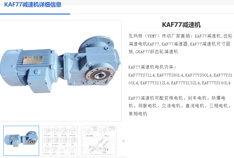 KAF77-Y7.5KW-1/6-M5-A-270°減速電機.png