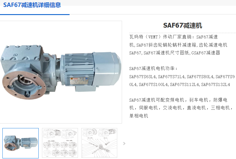 SAF67DRS90M4-62.35-M2A減速電機(jī).png