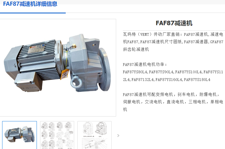 FAF87DRE132S4/M1/i=76.39減速機(jī),斜齒輪減速電機(jī).png