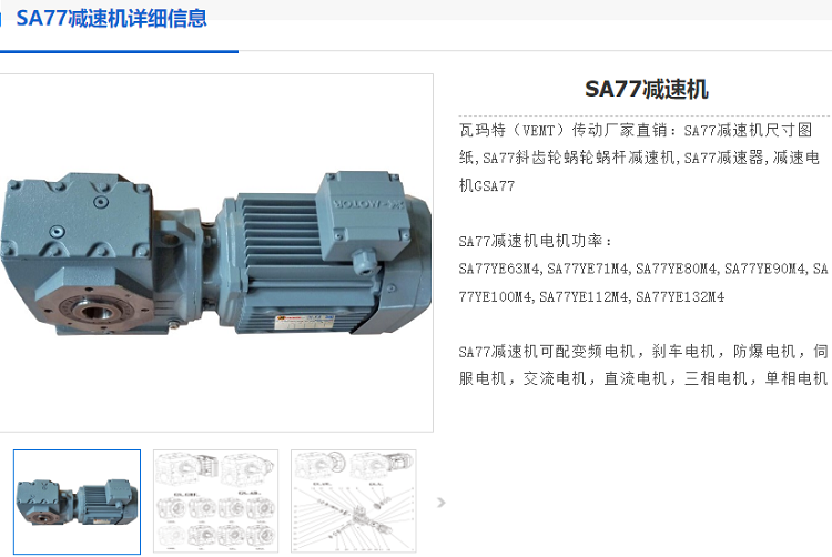 SA77-35.94-Y2.2KW-M1-0°減速電機(jī).png