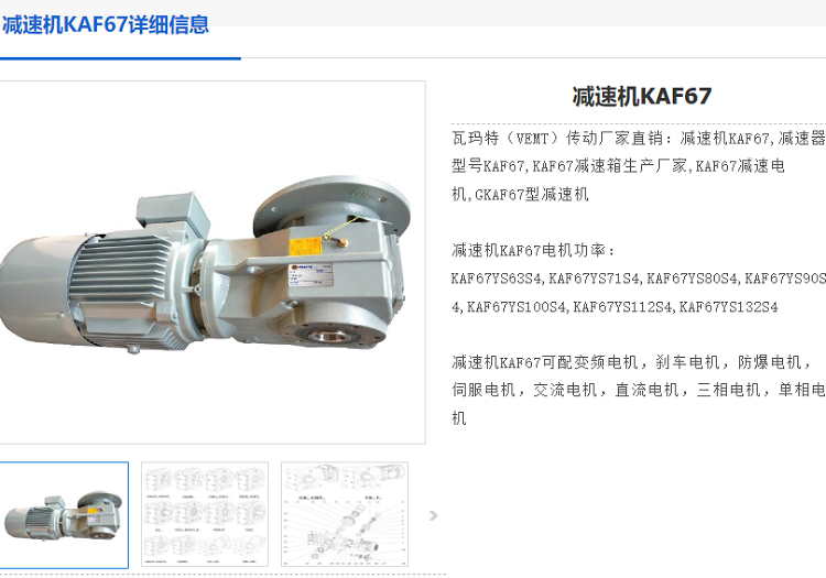 KAF67減速機(jī).png