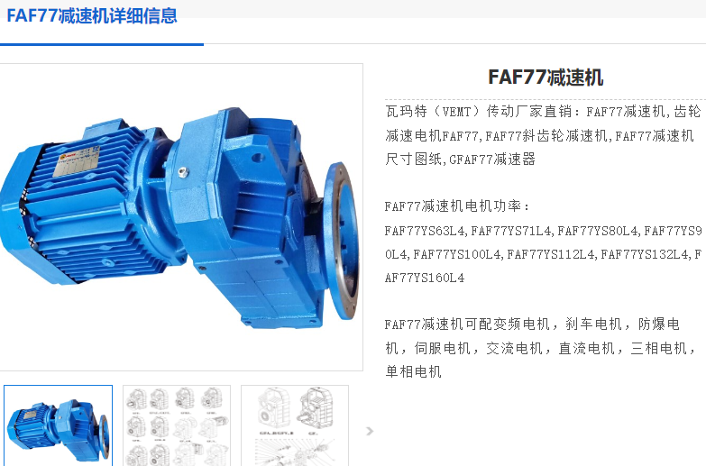 FAF77-Y1.1KW-4P-166.47低轉(zhuǎn)速減速電機.png