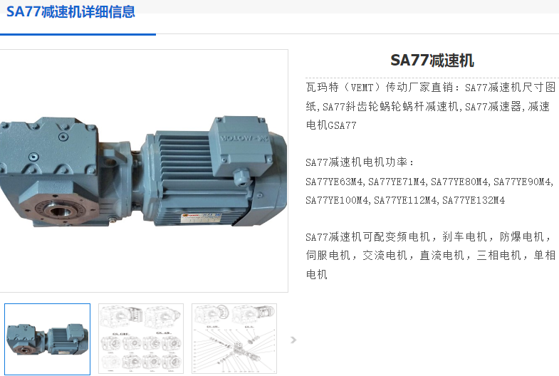 SA77YBVF90S4-1.1-214-d50-M1-180°減速電機(jī).png