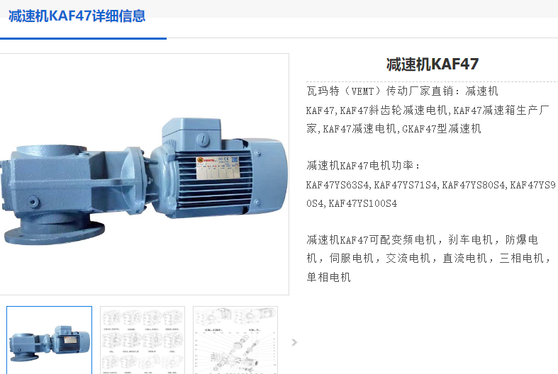 KAF47-Y0.75-4P-63.3-M3-180-A減速電機(jī).png