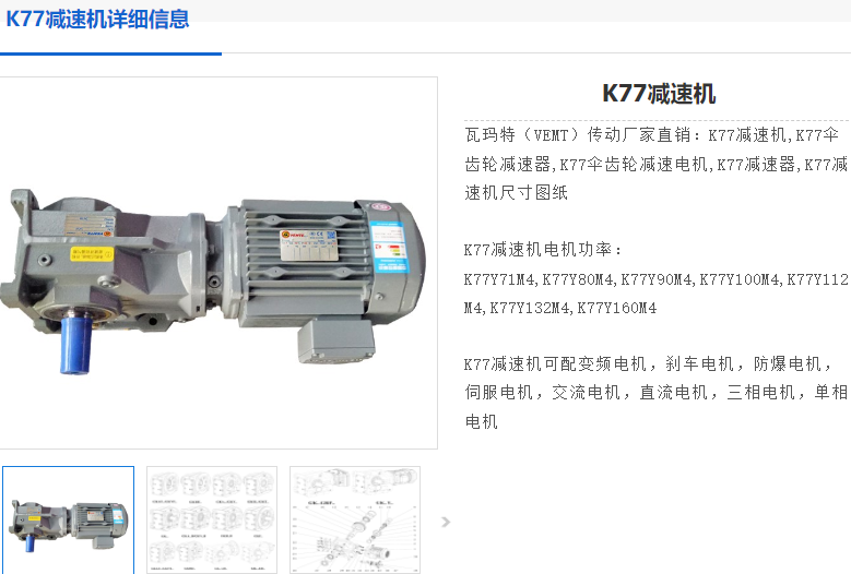 K77-17.87-YB132S4-5.5KW-M1A-180°減速電機.png