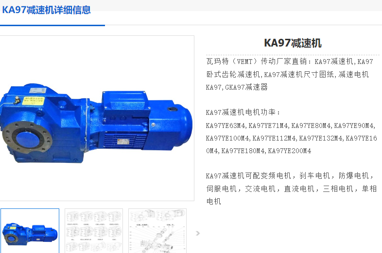 KA97減速電機(jī).png