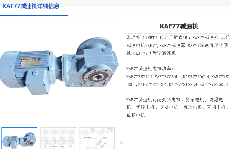 KAF77DR2L112M4BE11/HR/TF/AK8W減速電機(jī)型號(hào).png