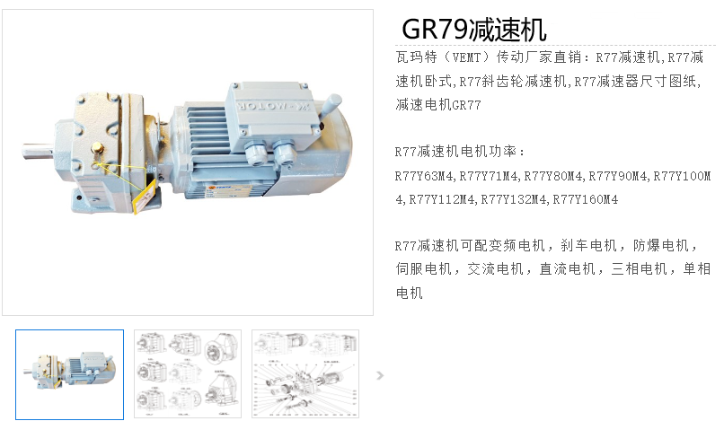 GR79-Y5.5-4P-12.33-M1-270減速電機型號.png