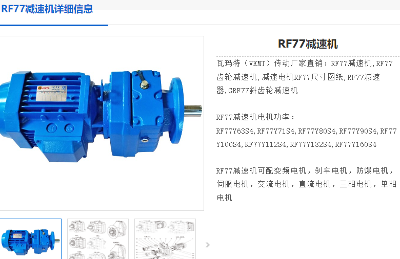 RF77-Y3-NA74-M4-300減速電機(jī)型號(hào).png