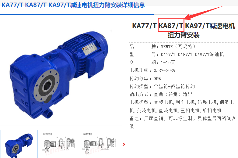 KA87T D160M4/17.42/M1/270°減速電機(jī)型號,KA系列減速機(jī).png