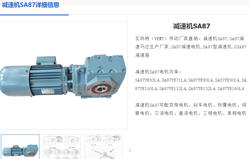 SA87DV132M4/i=1:44.03/7.5KW減速電機(jī)型號.png