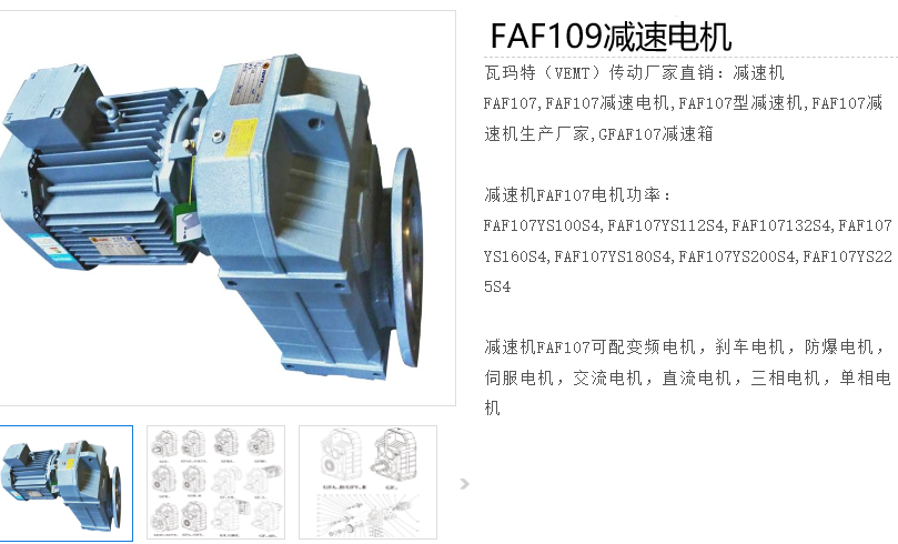 FAF109-67RPM-11KW-M1-0°減速電機型號.png