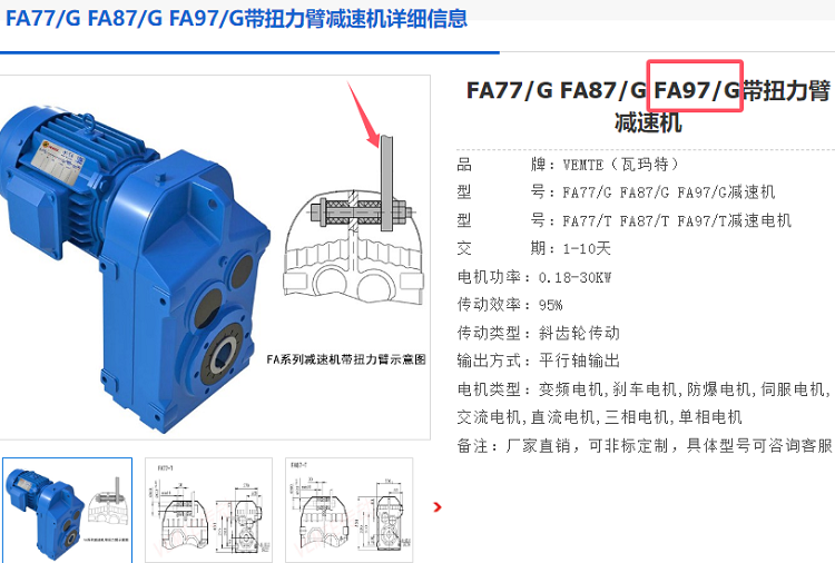 FTA97-YEJ7.5-4P-NA20-M6減速電機(jī)型號.png