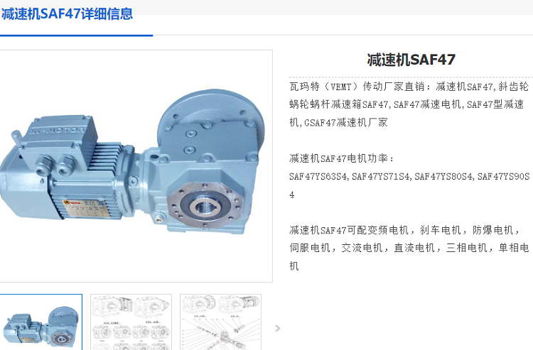 SAF47減速電機(jī).png